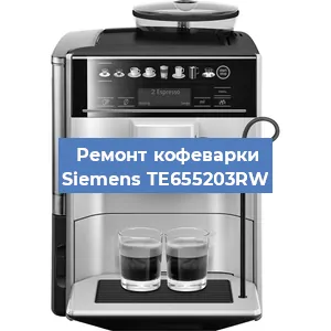 Ремонт заварочного блока на кофемашине Siemens TE655203RW в Волгограде